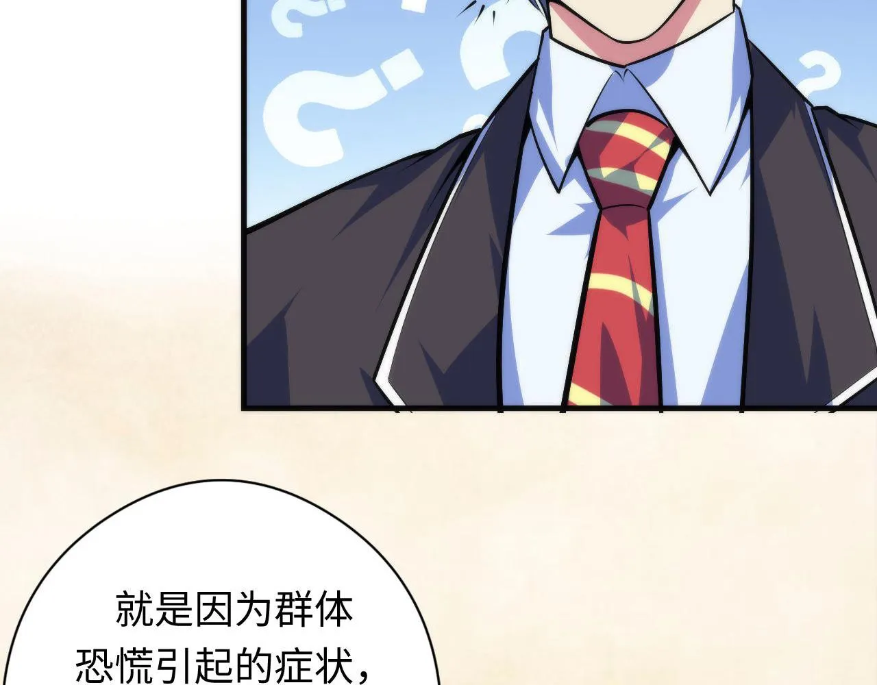 第102话 怪这世界太脆弱了！ 第48页