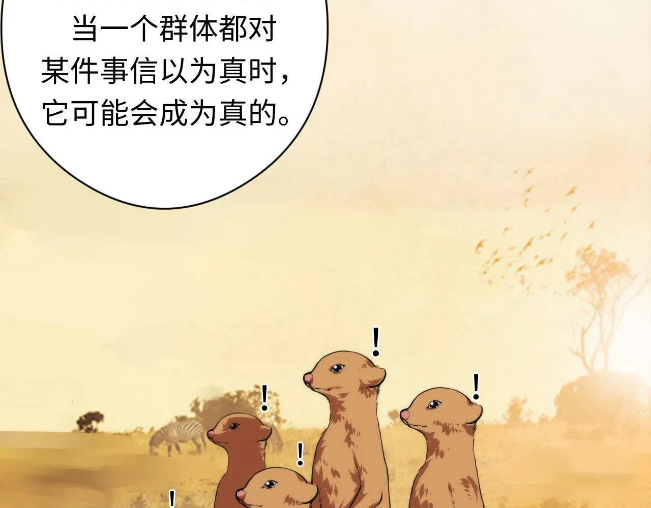 第102话 怪这世界太脆弱了！ 第49页