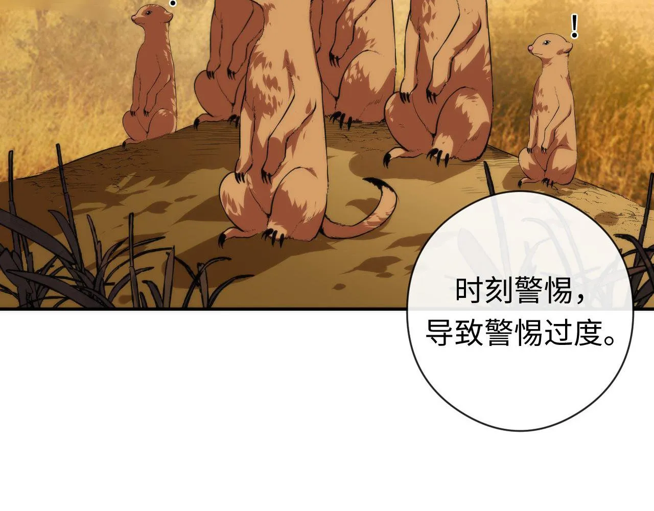 第102话 怪这世界太脆弱了！ 第50页