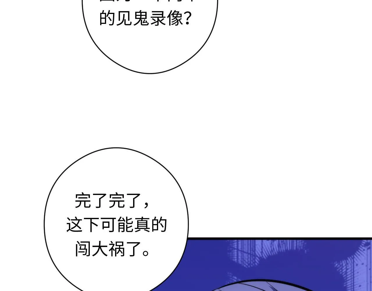 第102话 怪这世界太脆弱了！ 第61页