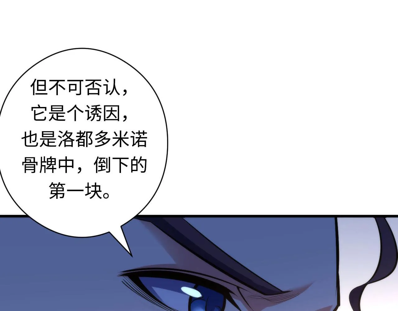 第102话 怪这世界太脆弱了！ 第68页