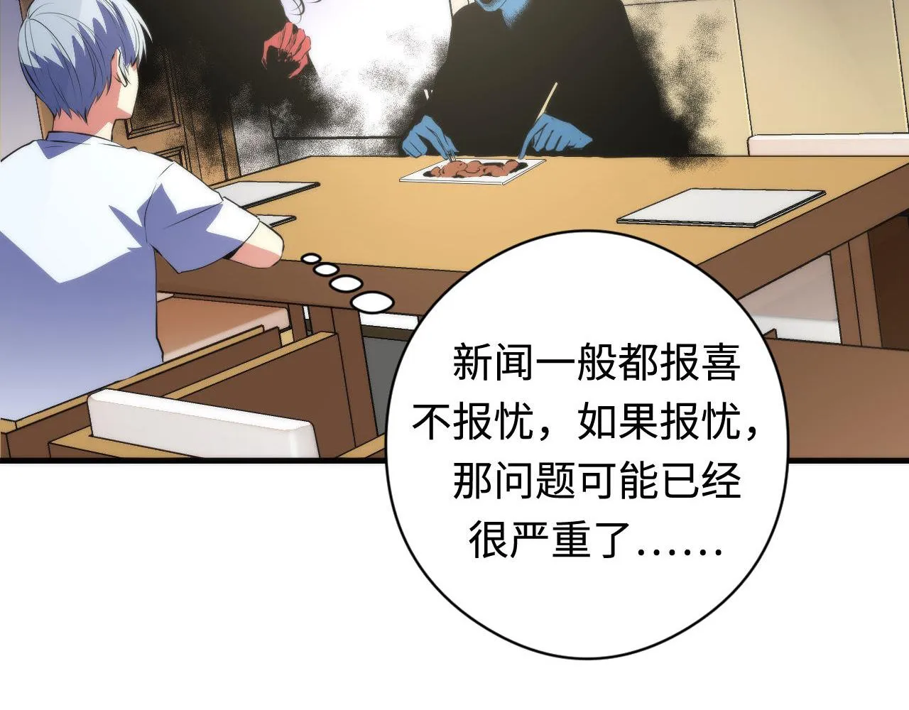 第102话 怪这世界太脆弱了！ 第78页