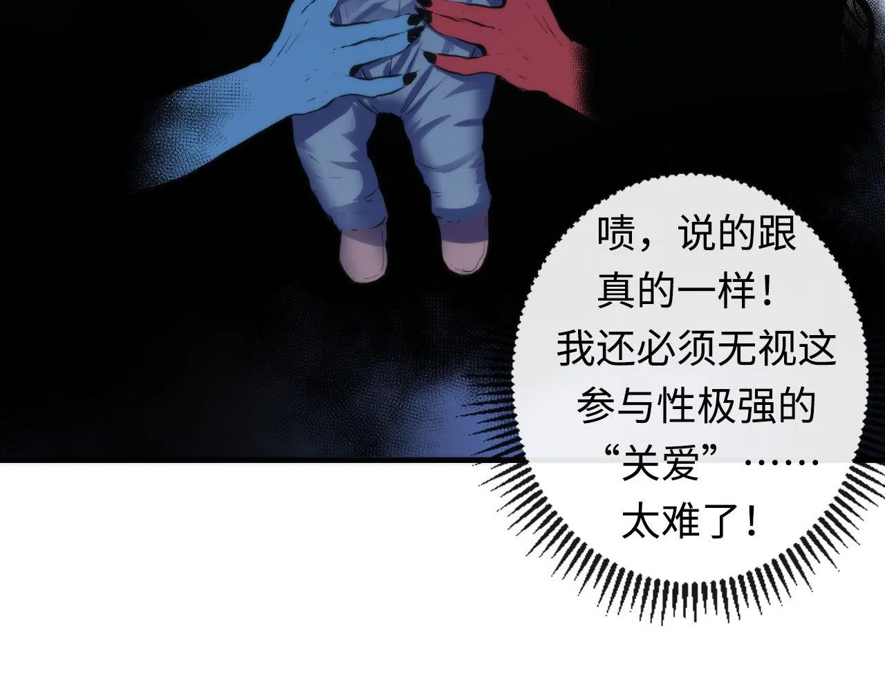 第102话 怪这世界太脆弱了！ 第84页