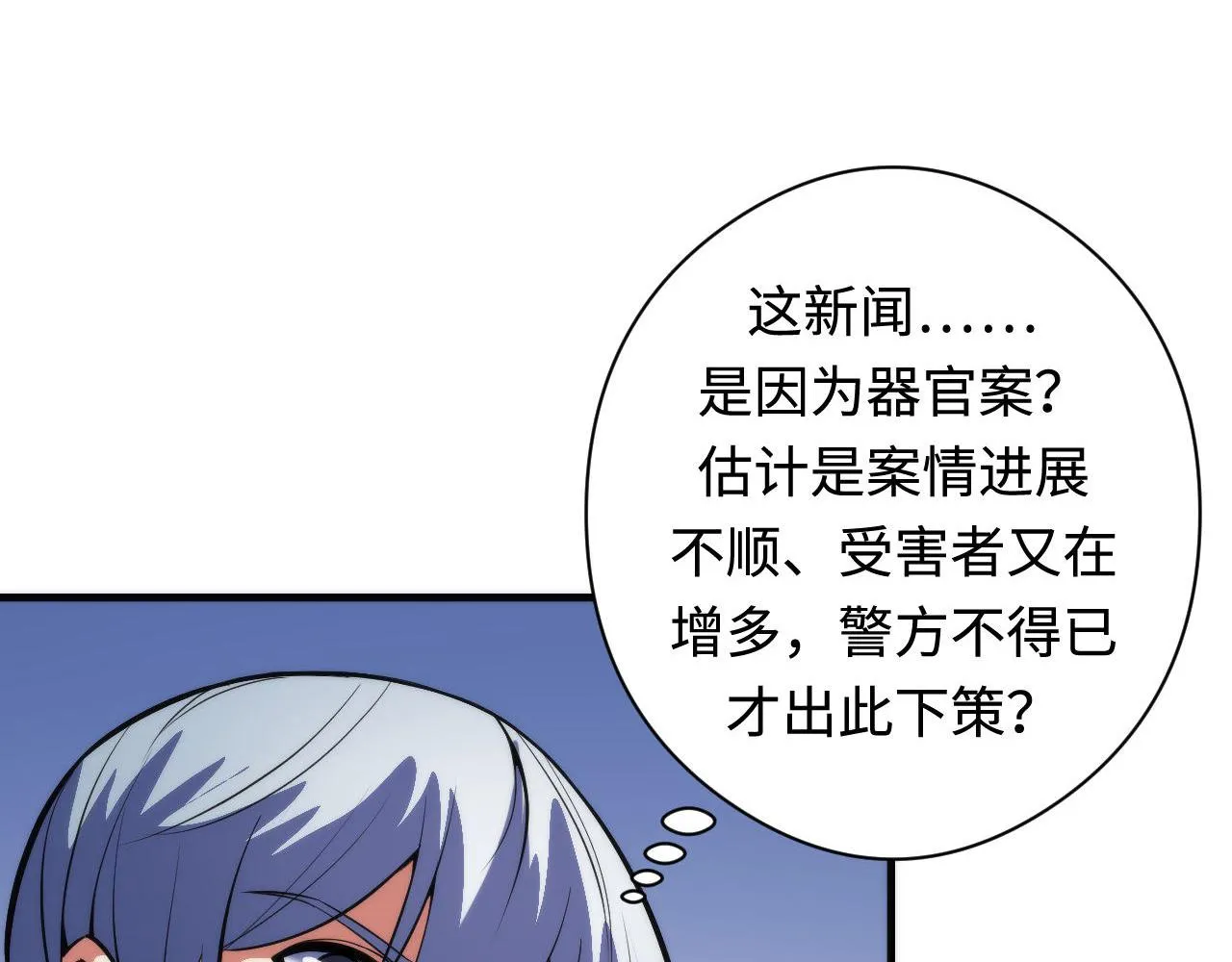 第102话 怪这世界太脆弱了！ 第85页