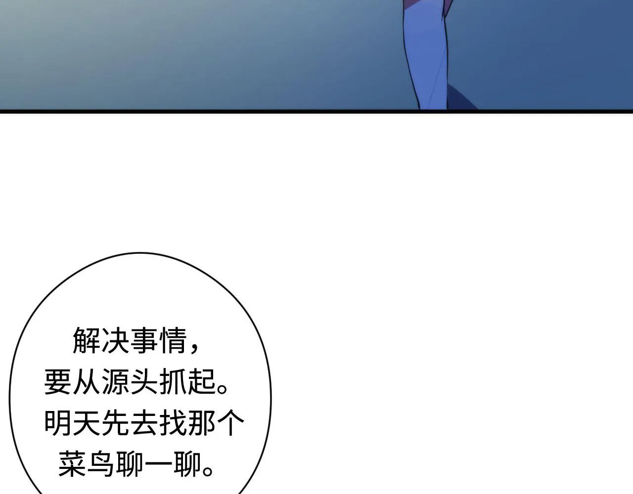 第102话 怪这世界太脆弱了！ 第98页