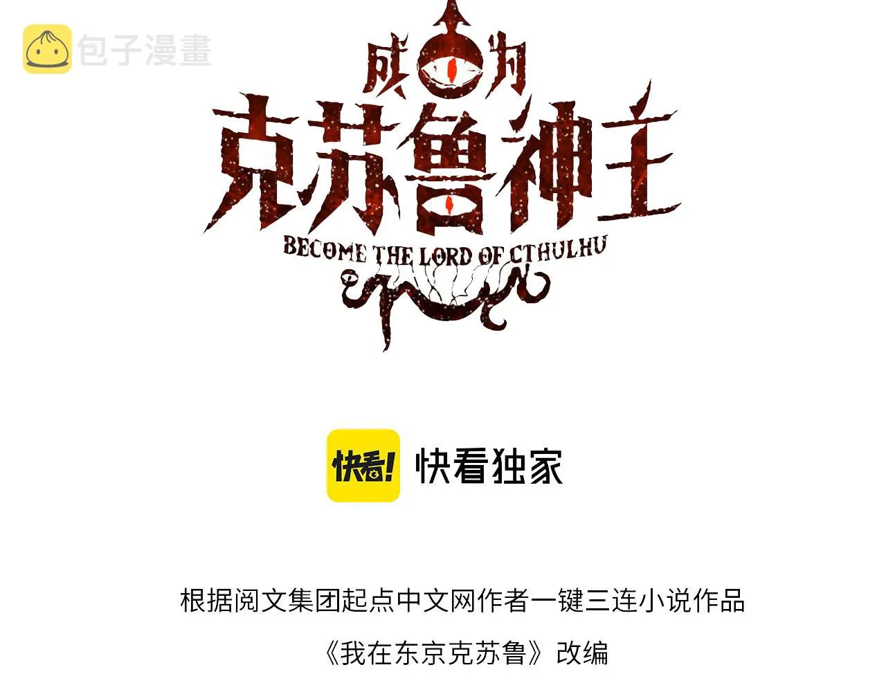 第101话 苏·鬼王缔造者·启 第3页