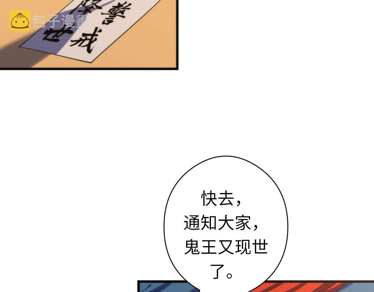 第101话 苏·鬼王缔造者·启 第6页