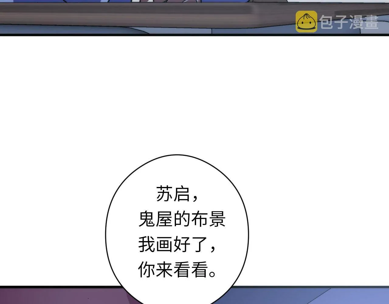 第101话 苏·鬼王缔造者·启 第14页