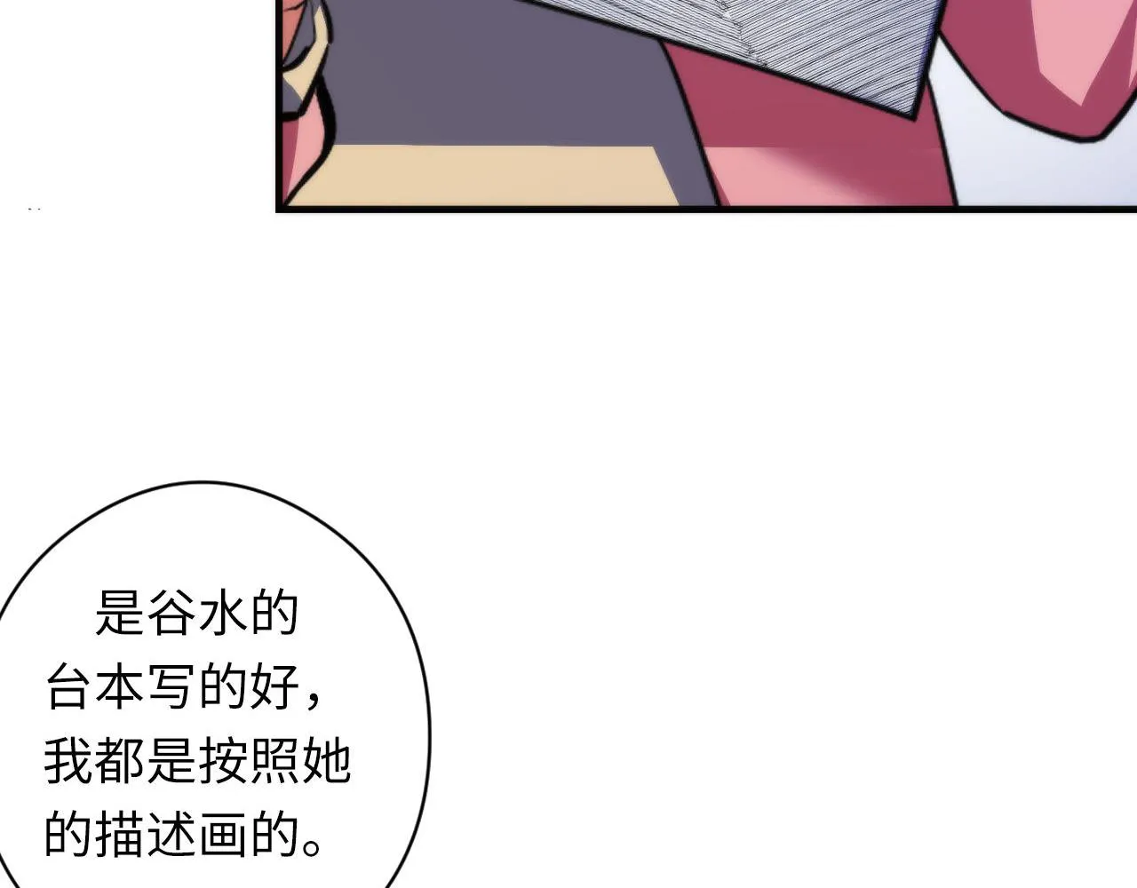 第101话 苏·鬼王缔造者·启 第21页
