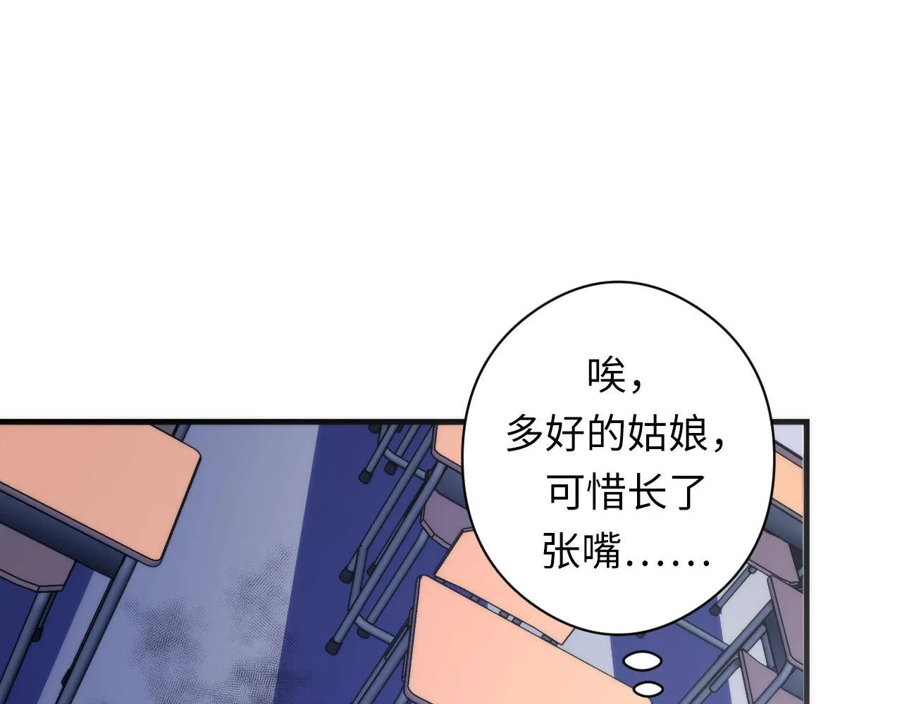 第101话 苏·鬼王缔造者·启 第23页