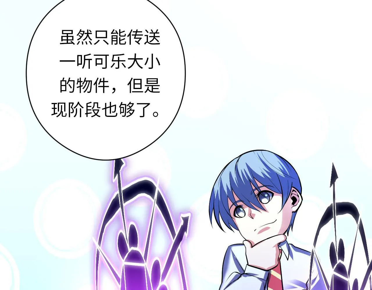 第101话 苏·鬼王缔造者·启 第32页
