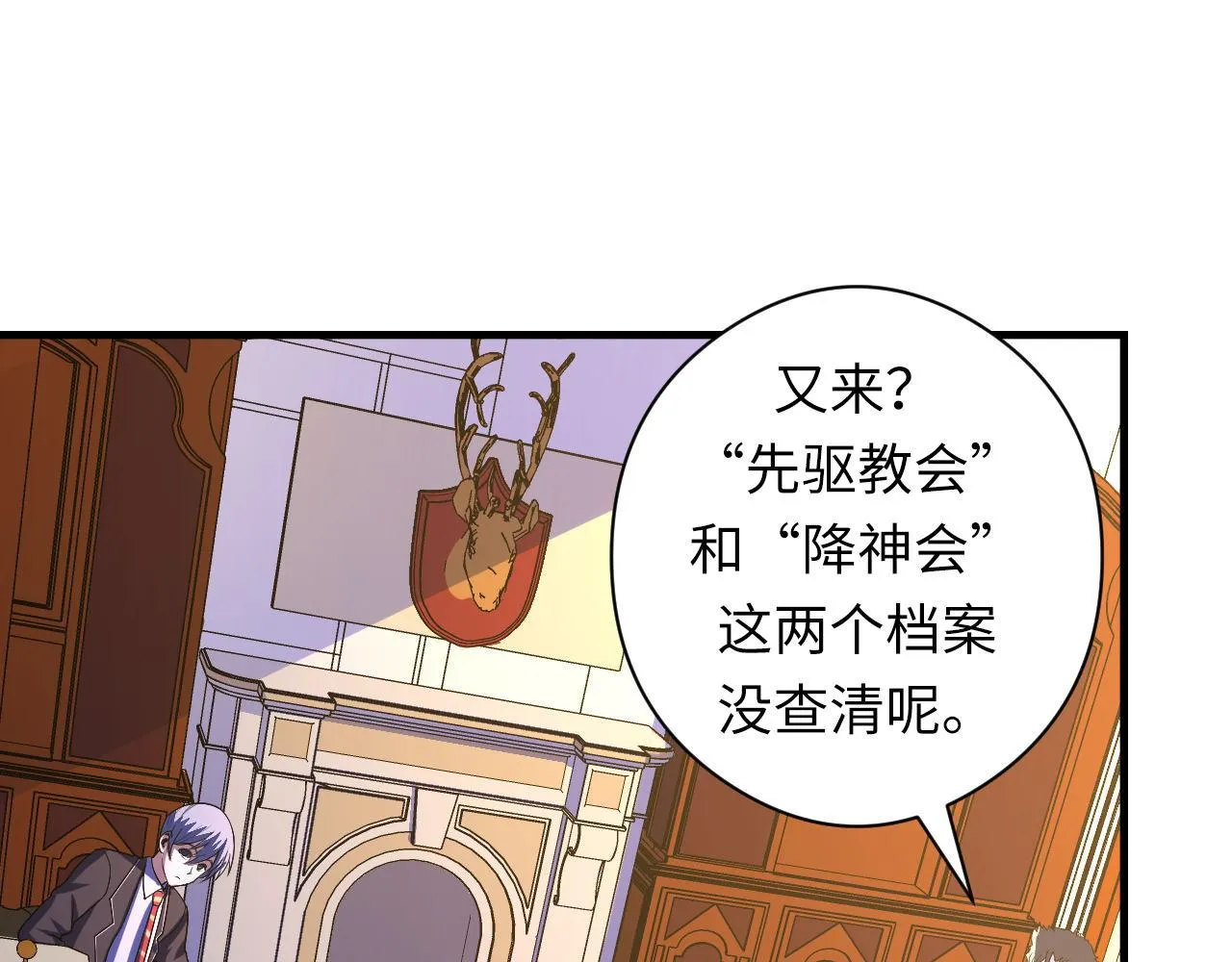 第101话 苏·鬼王缔造者·启 第58页