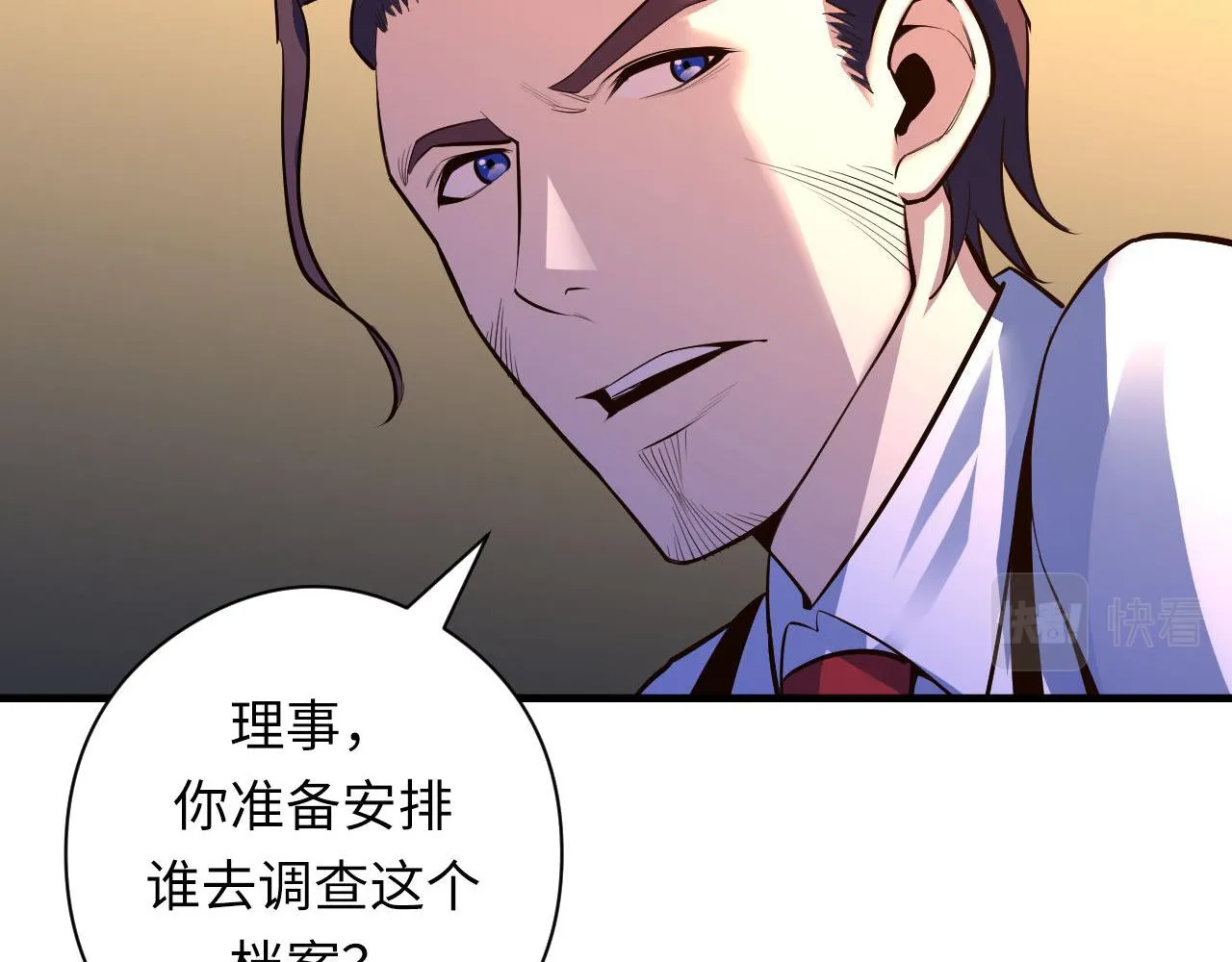 第101话 苏·鬼王缔造者·启 第61页