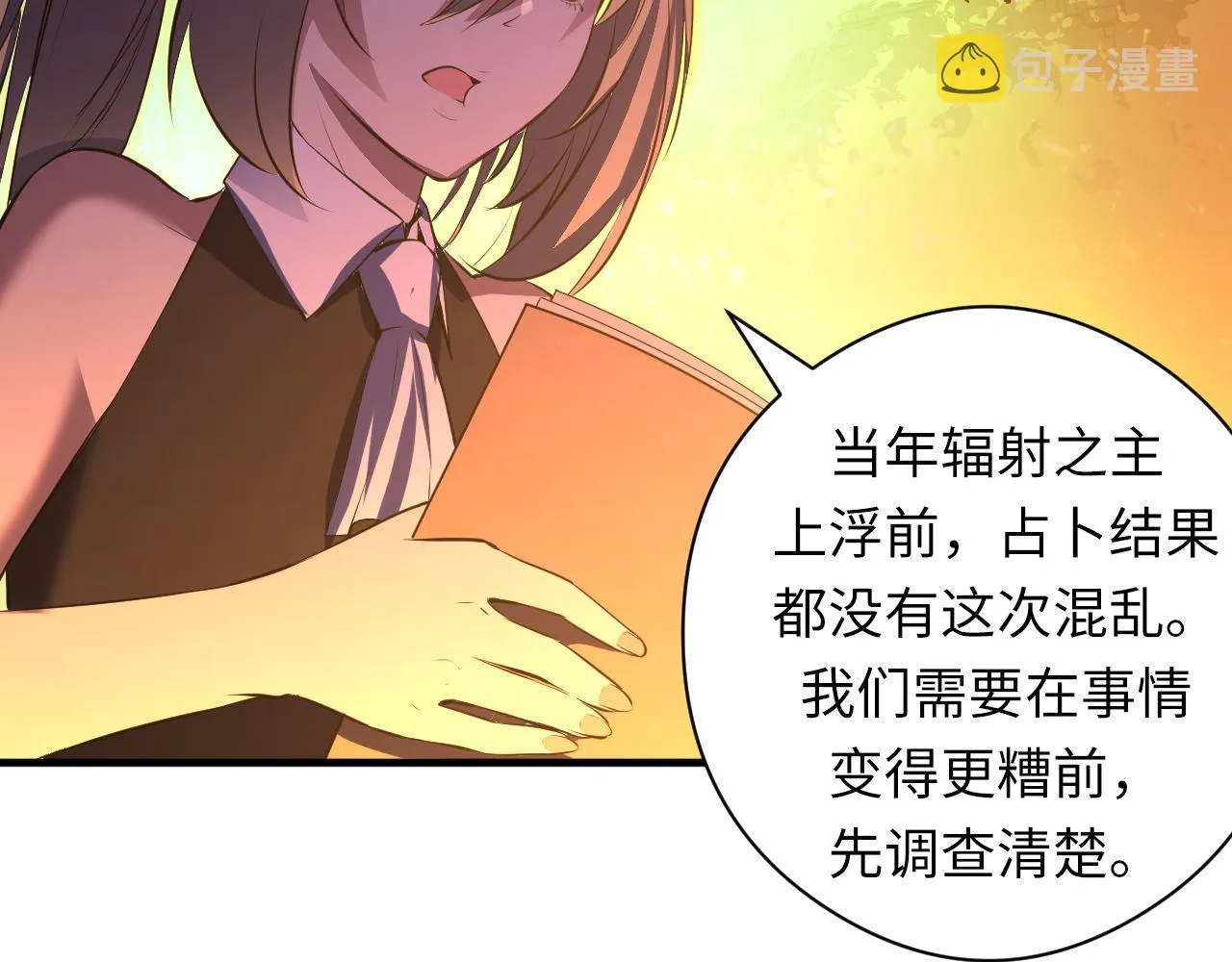 第101话 苏·鬼王缔造者·启 第67页