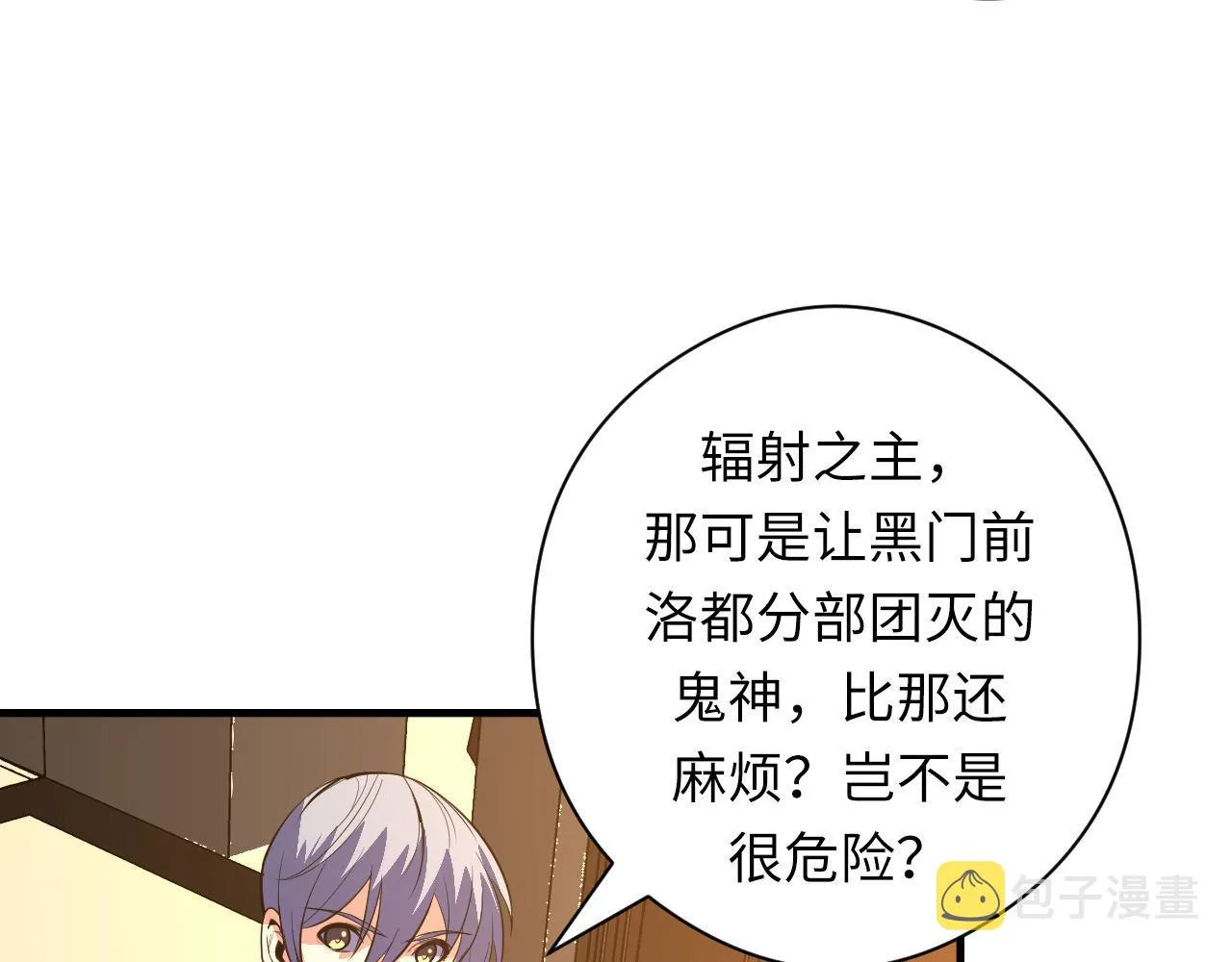 第101话 苏·鬼王缔造者·启 第68页