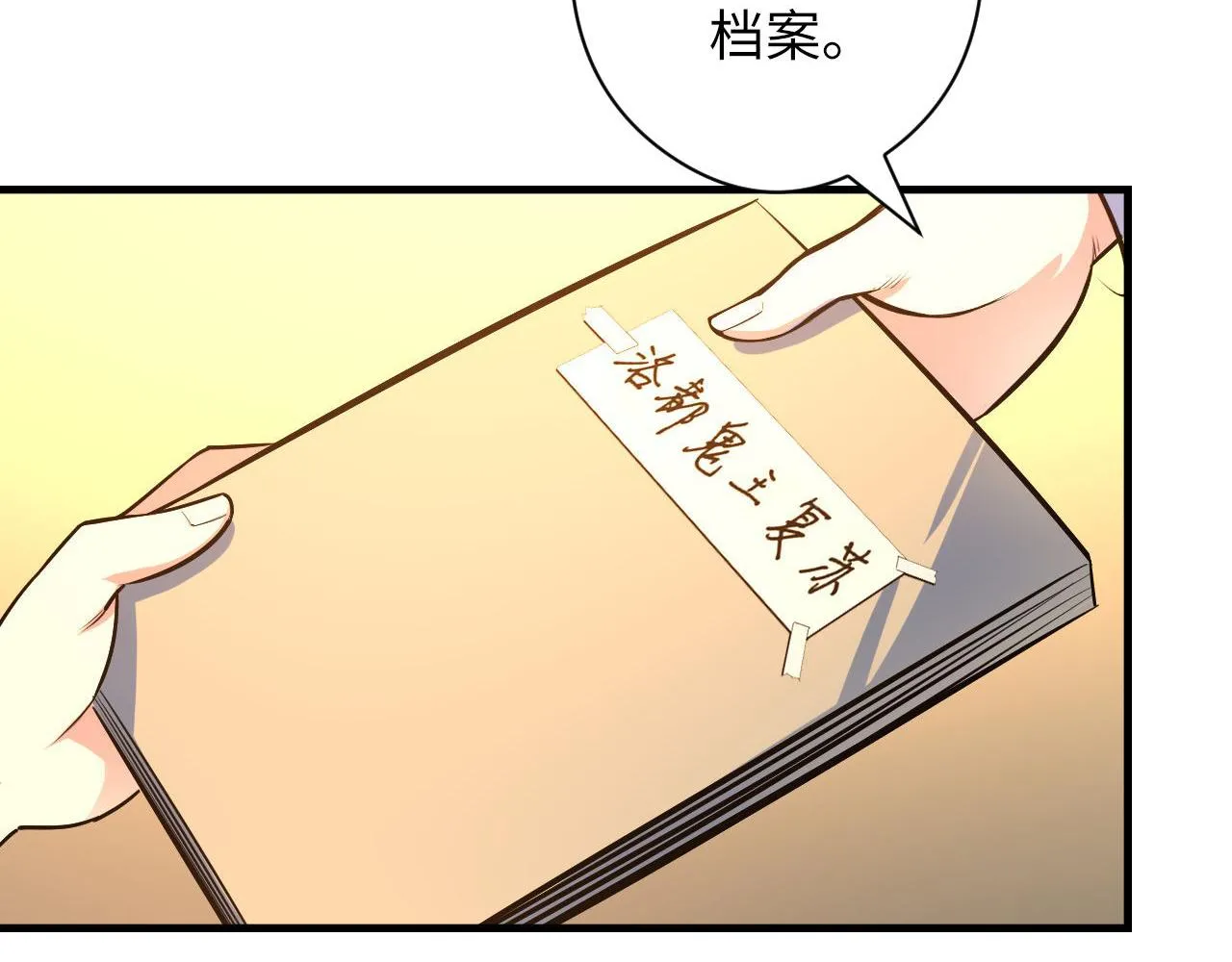 第101话 苏·鬼王缔造者·启 第74页