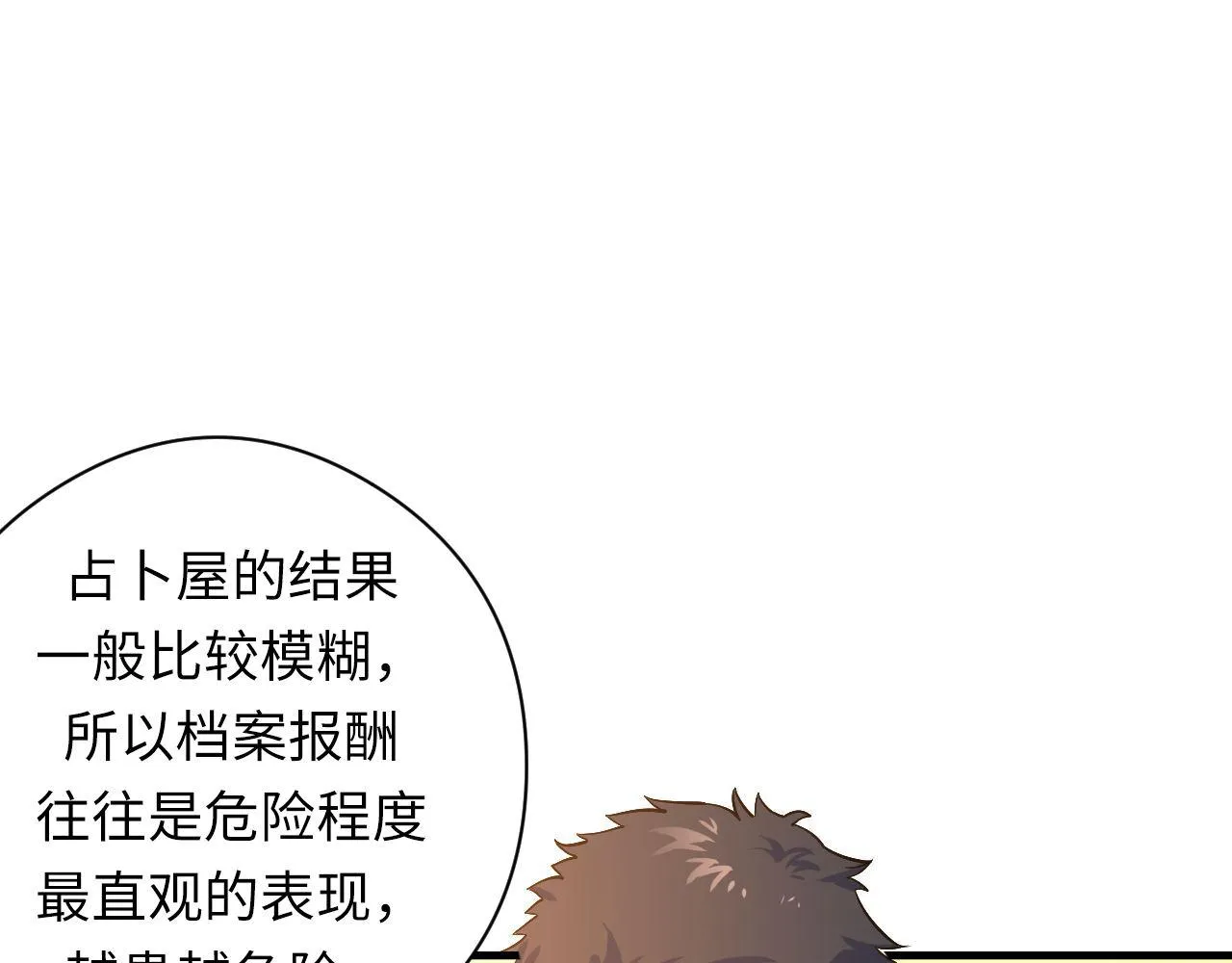 第101话 苏·鬼王缔造者·启 第75页