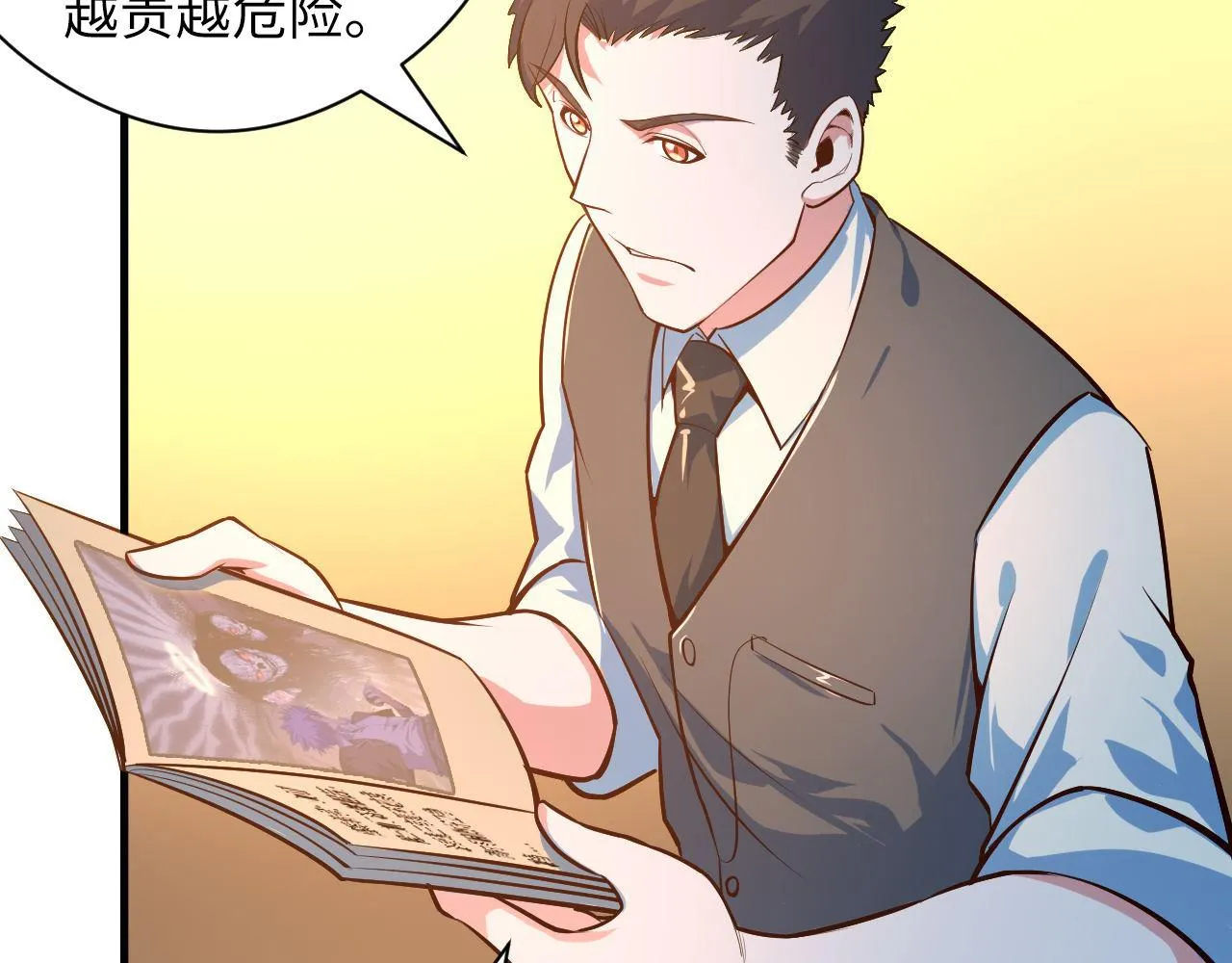 第101话 苏·鬼王缔造者·启 第76页