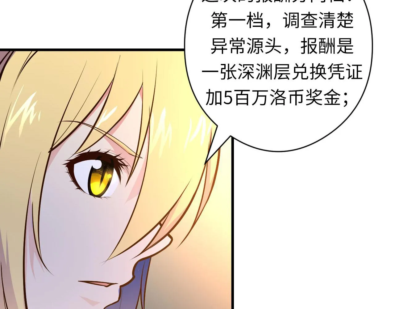 第101话 苏·鬼王缔造者·启 第78页