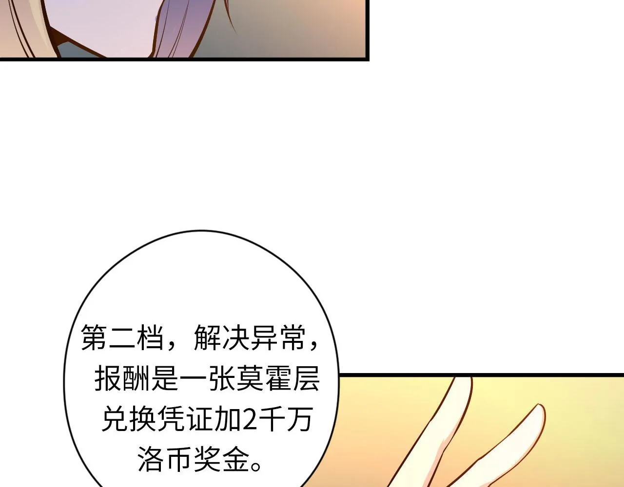 第101话 苏·鬼王缔造者·启 第79页