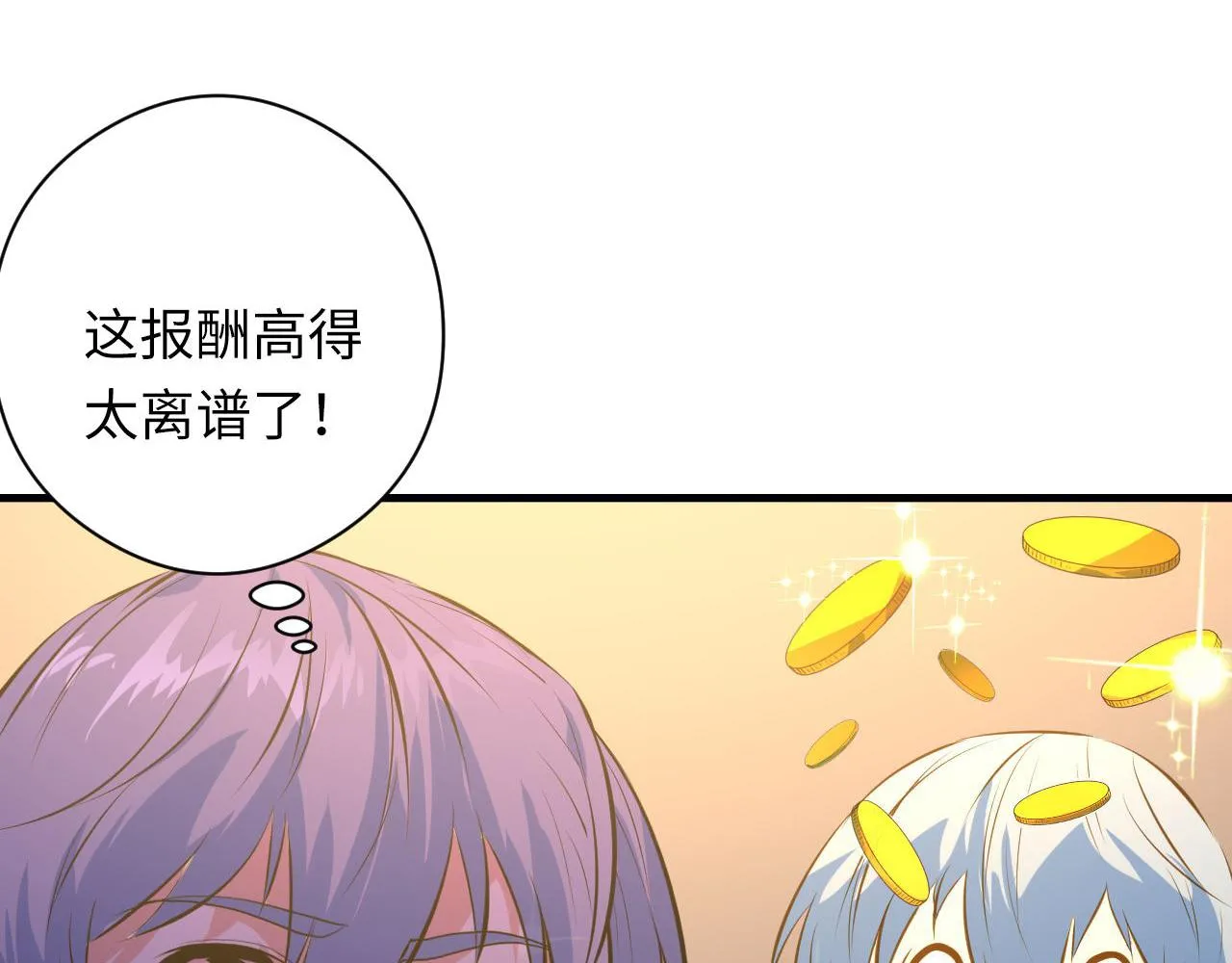 第101话 苏·鬼王缔造者·启 第81页