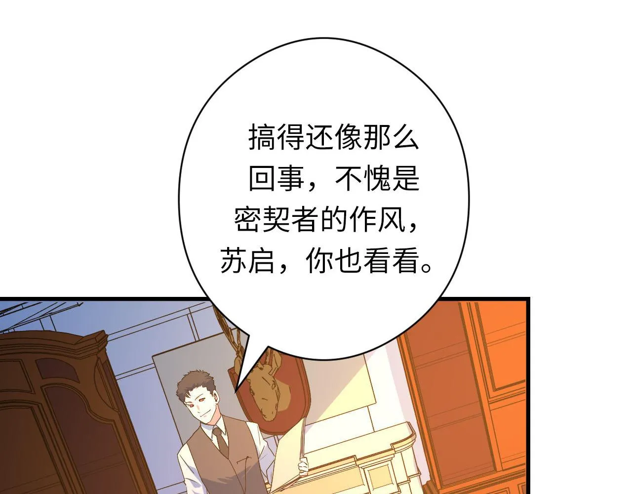 第101话 苏·鬼王缔造者·启 第83页