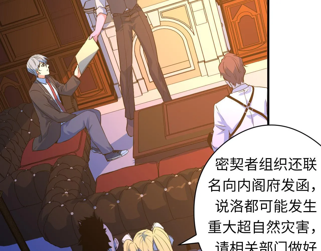 第101话 苏·鬼王缔造者·启 第84页