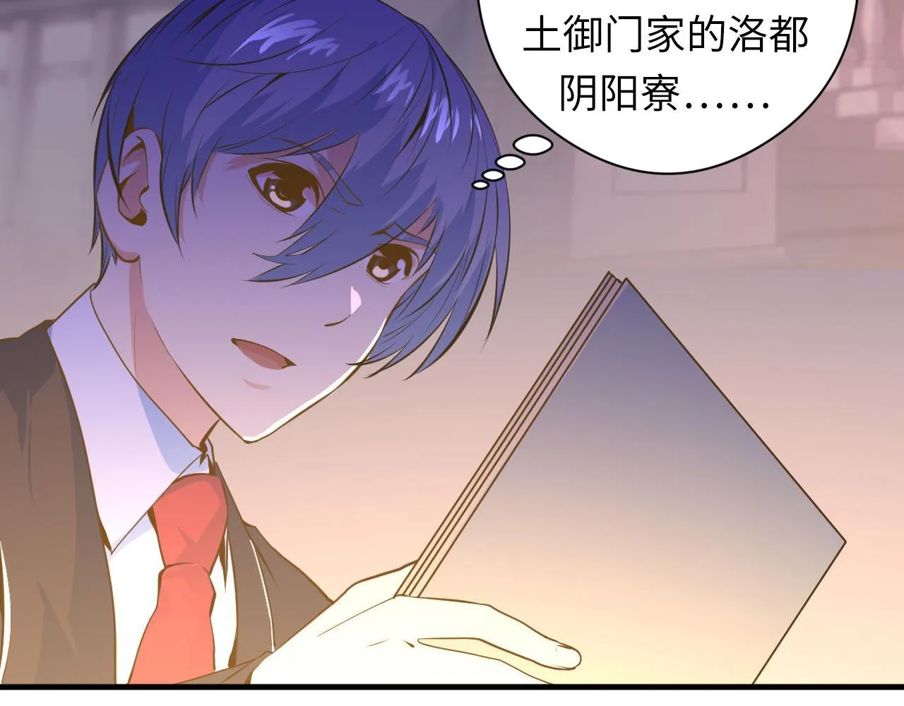 第101话 苏·鬼王缔造者·启 第86页