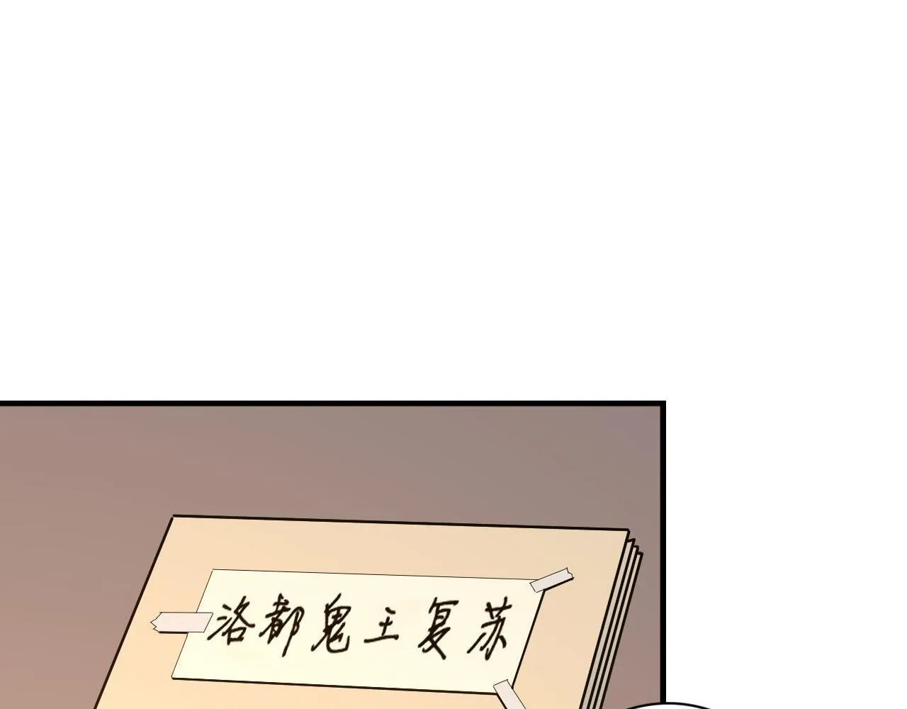 第101话 苏·鬼王缔造者·启 第87页