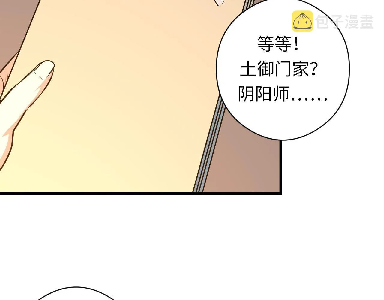第101话 苏·鬼王缔造者·启 第88页