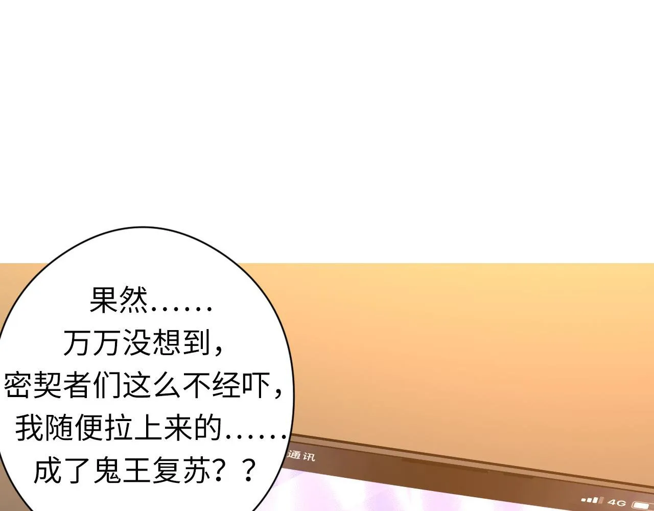 第101话 苏·鬼王缔造者·启 第96页
