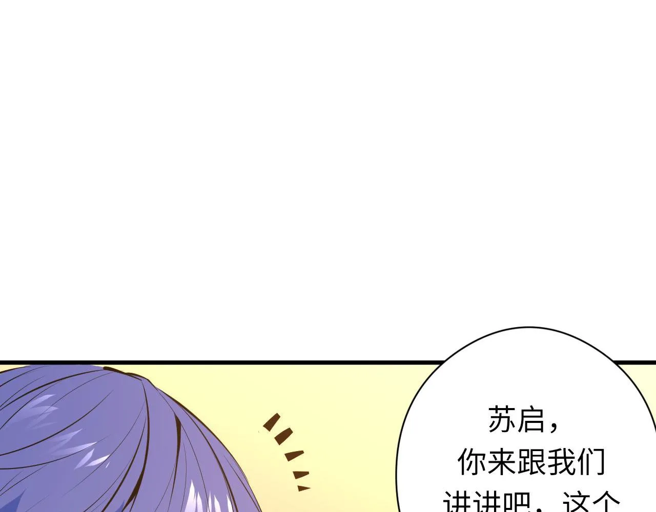 第101话 苏·鬼王缔造者·启 第98页