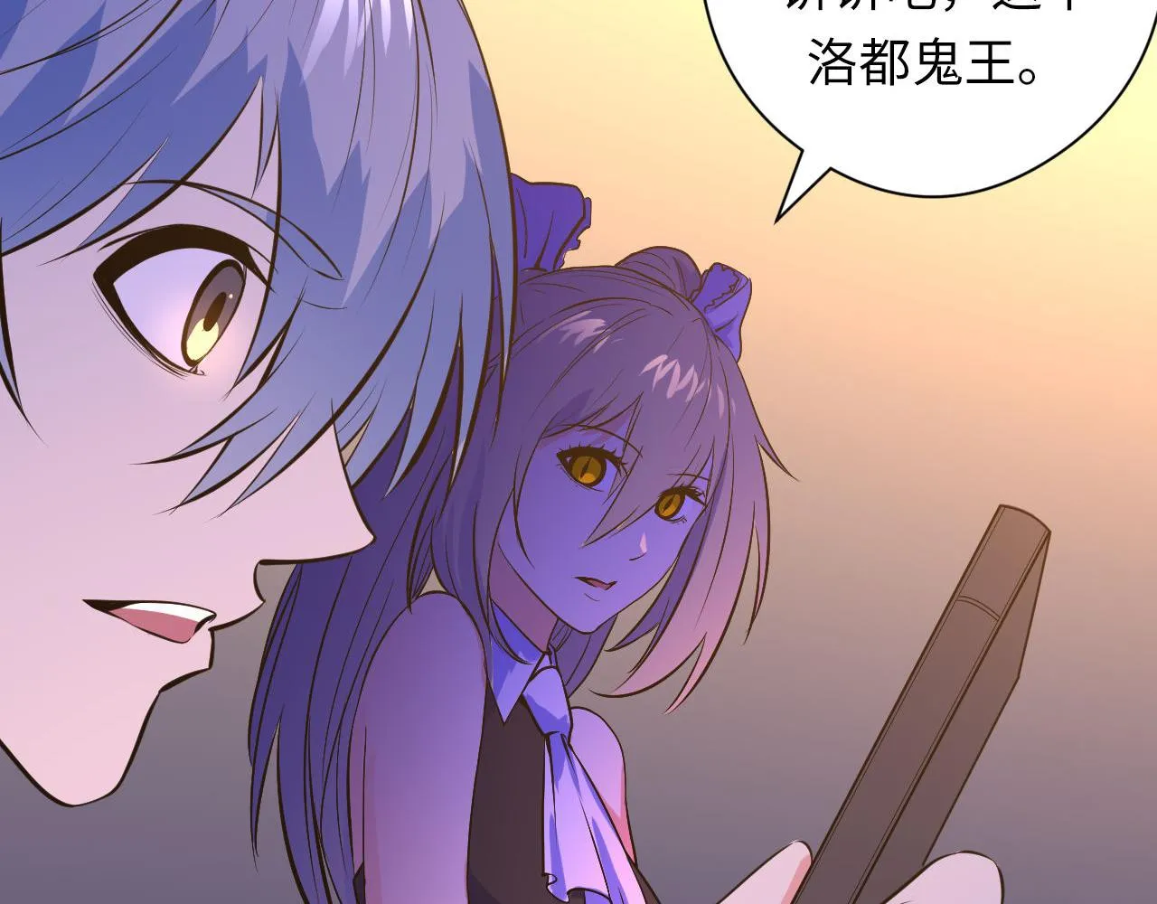 第101话 苏·鬼王缔造者·启 第99页