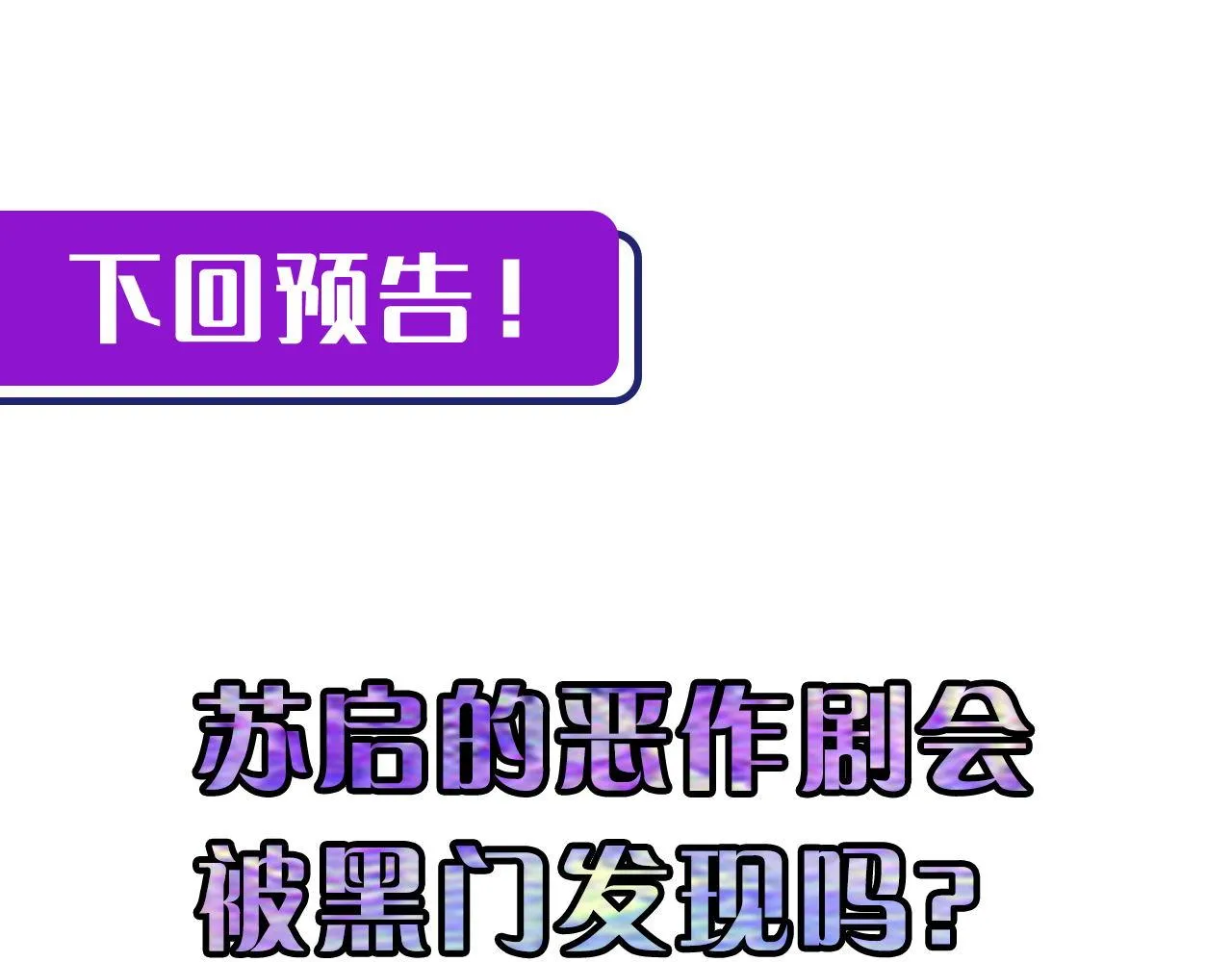 第101话 苏·鬼王缔造者·启 第109页
