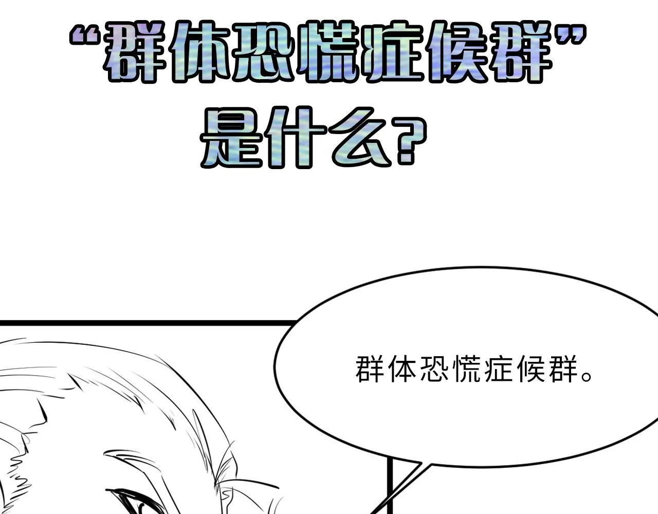 第101话 苏·鬼王缔造者·启 第110页