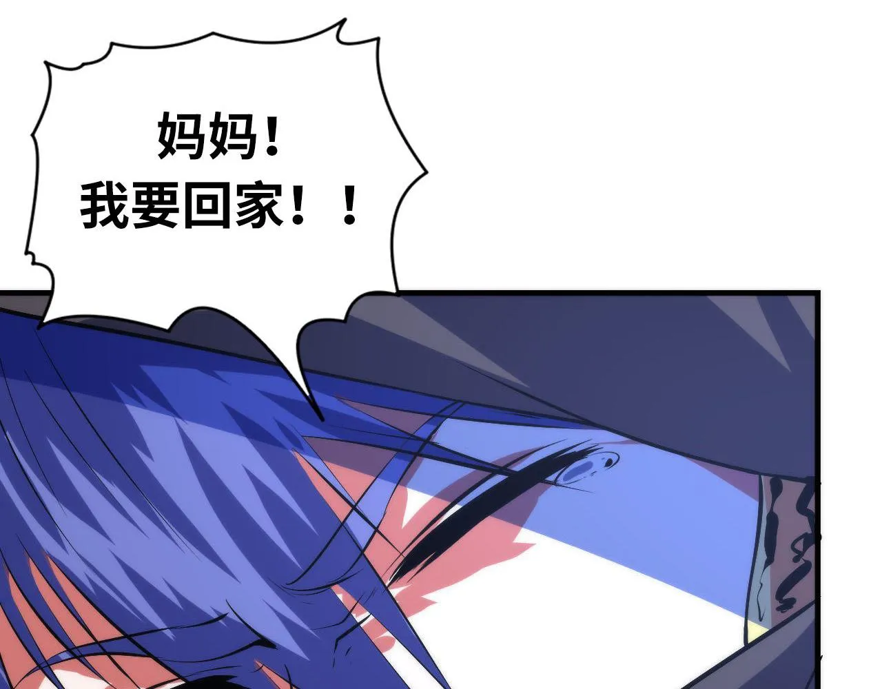 第100话 吓死宝宝了 第20页