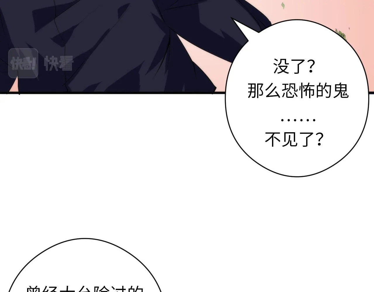 第100话 吓死宝宝了 第24页