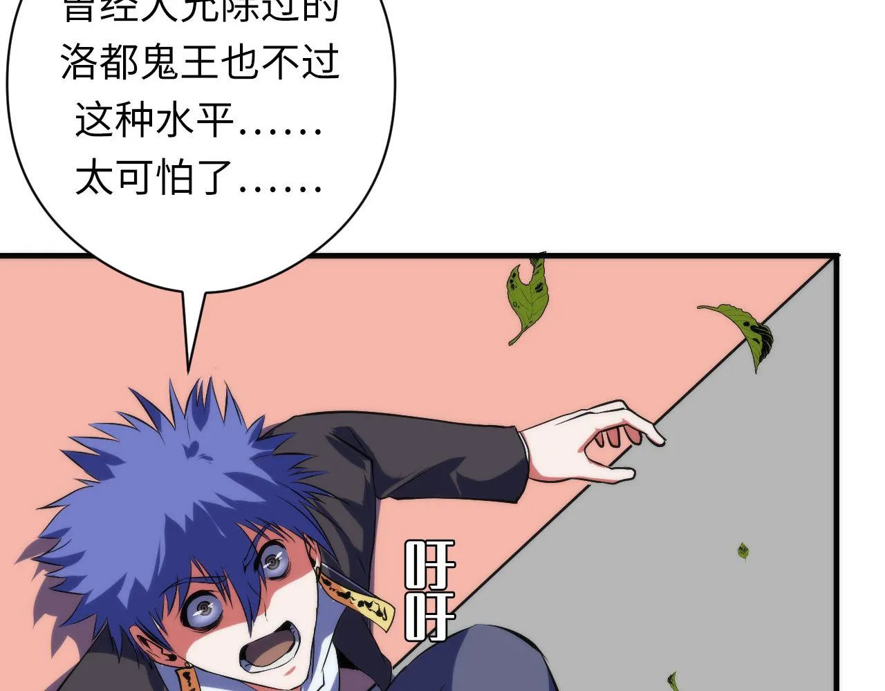 第100话 吓死宝宝了 第25页