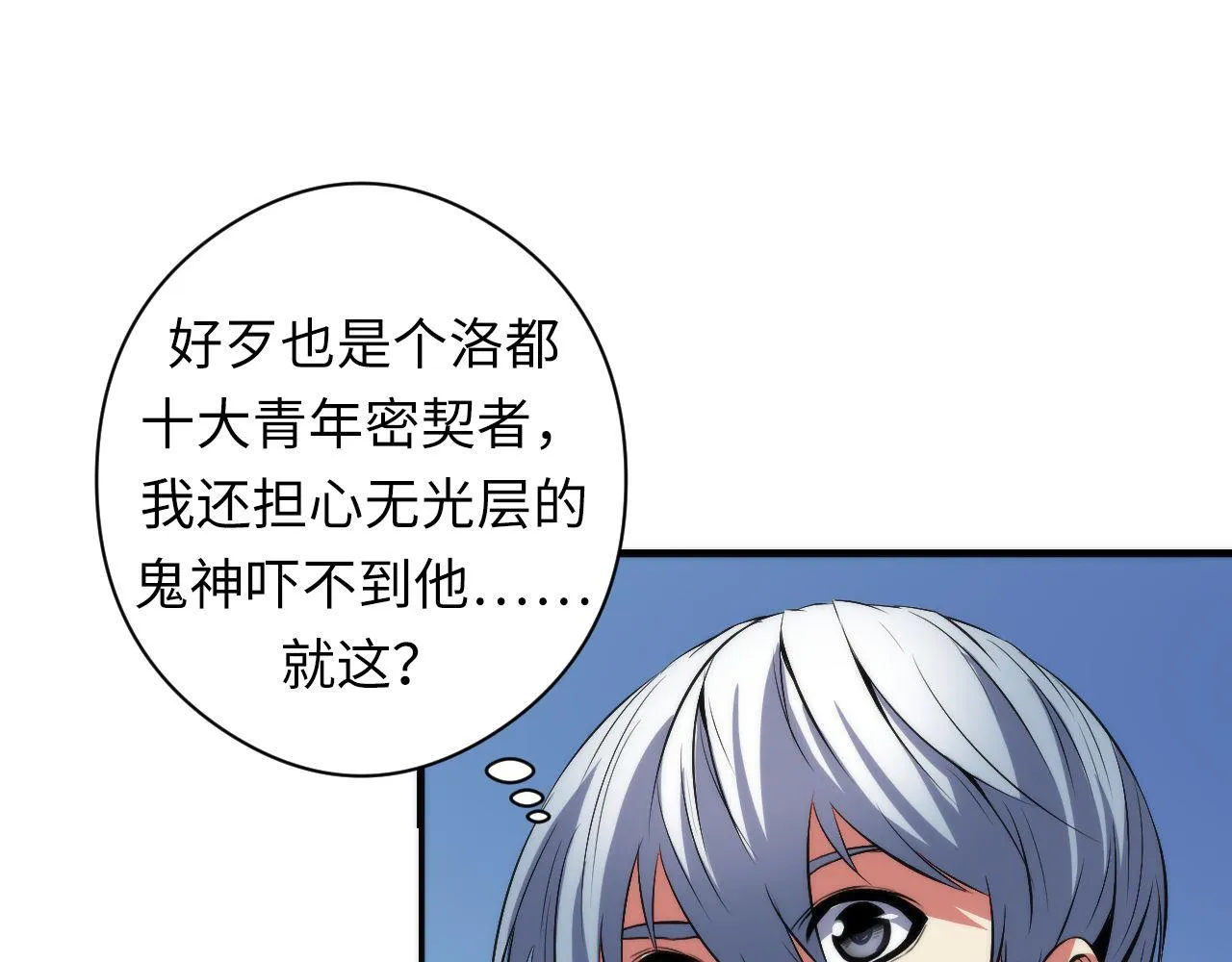 第100话 吓死宝宝了 第29页