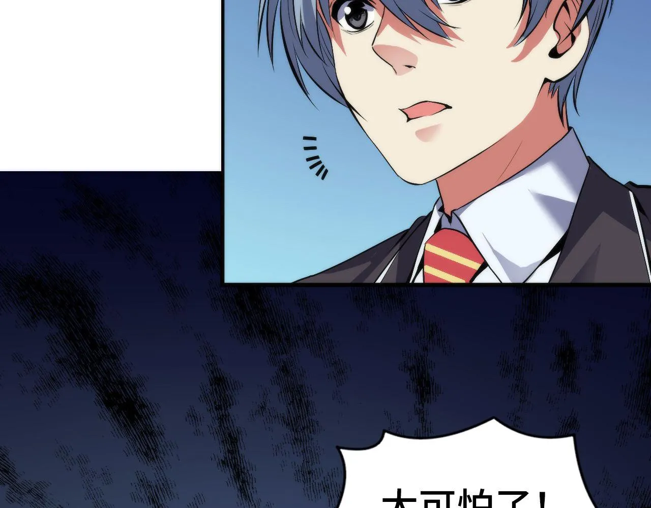 第100话 吓死宝宝了 第30页