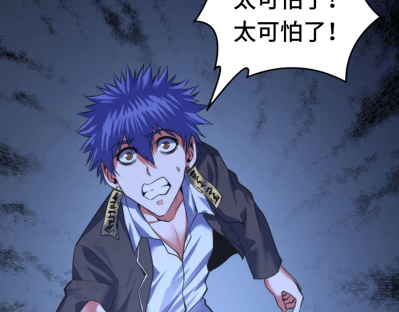 第100话 吓死宝宝了 第31页