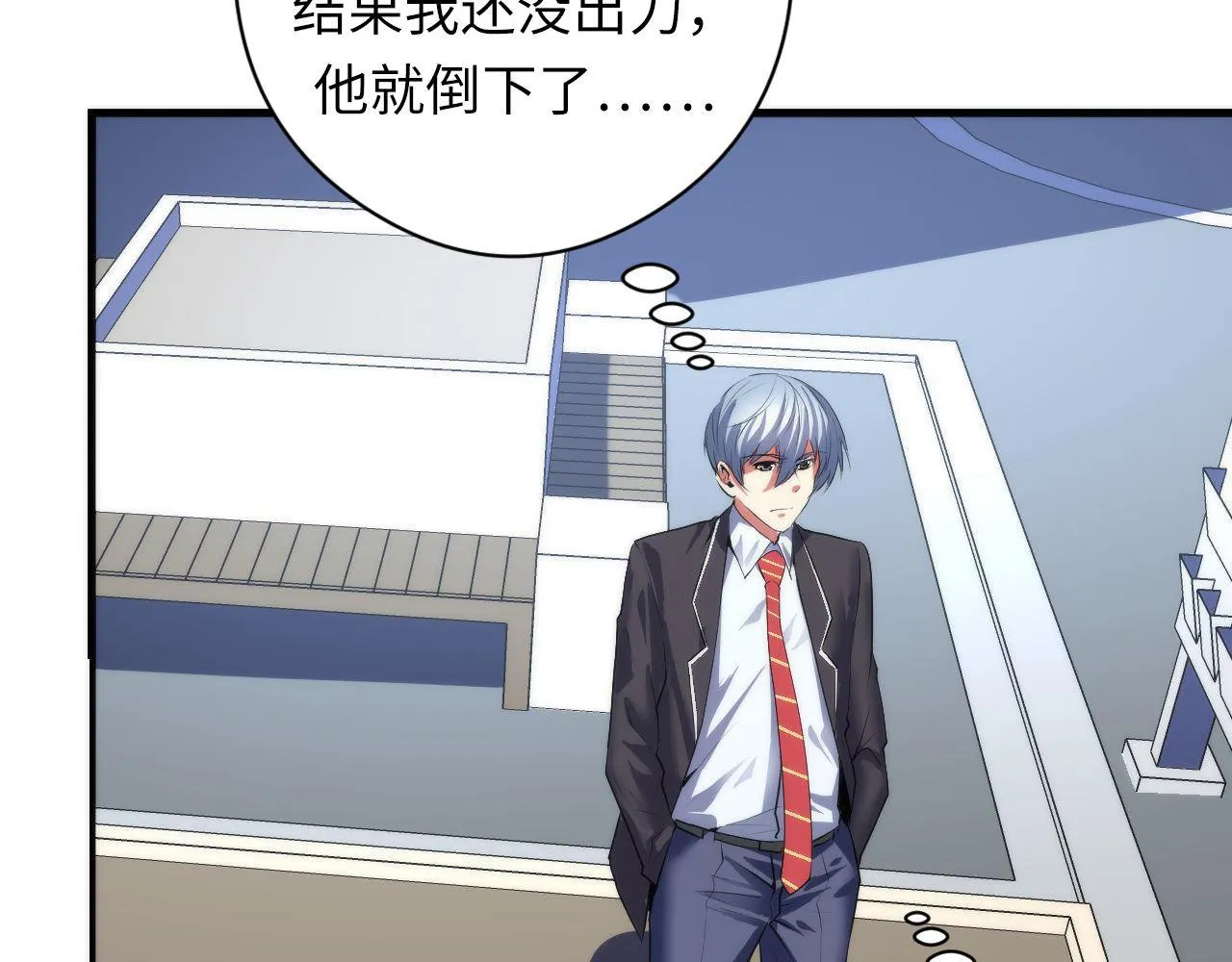 第100话 吓死宝宝了 第36页