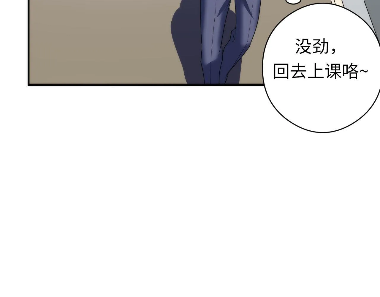 第100话 吓死宝宝了 第37页