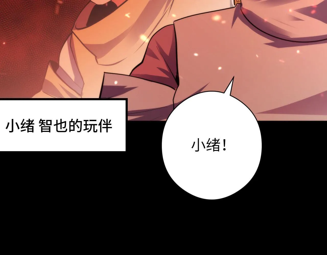 第100话 吓死宝宝了 第66页