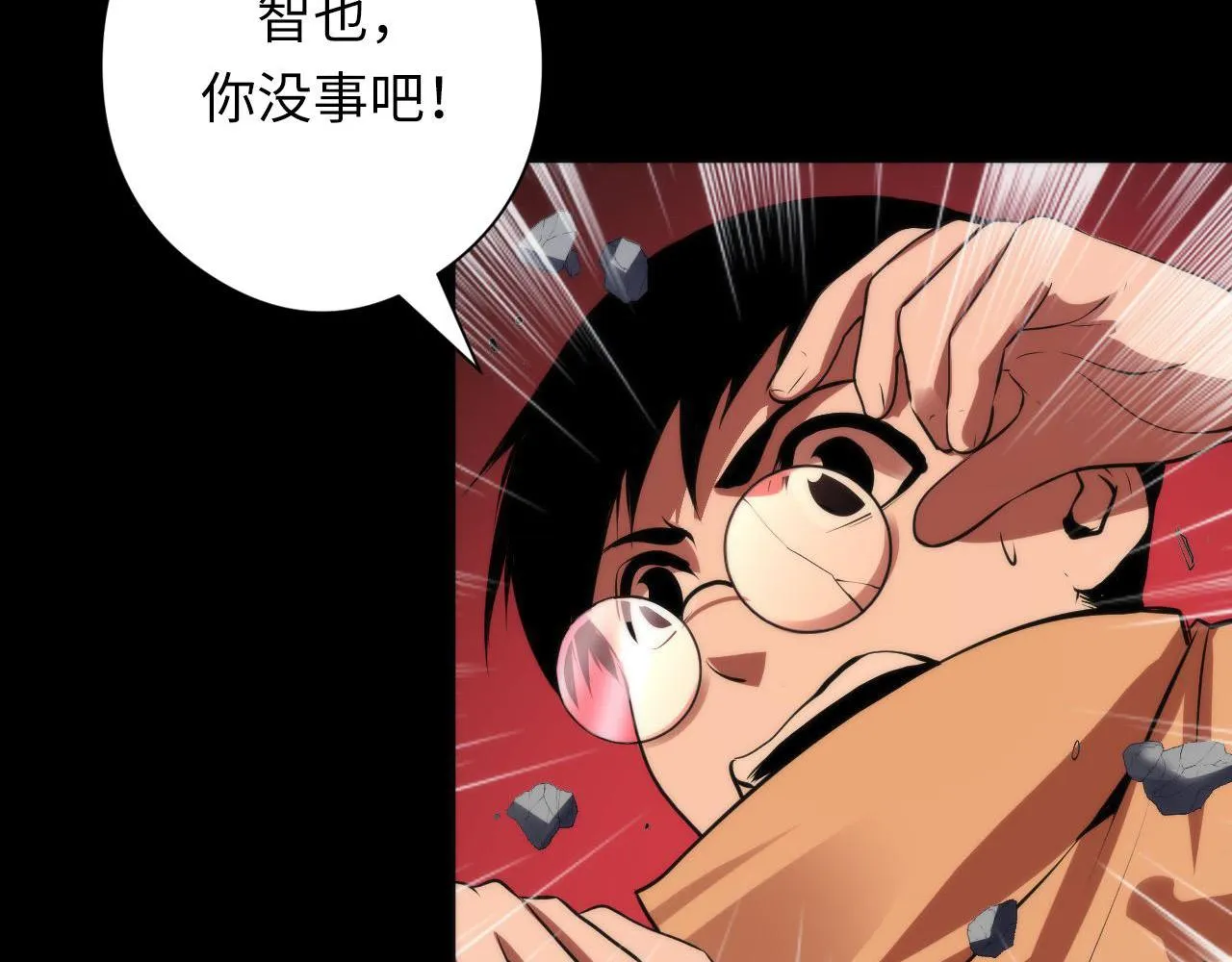 第100话 吓死宝宝了 第72页