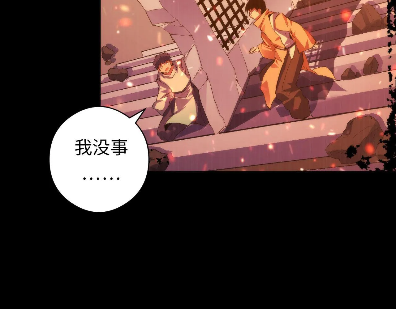 第100话 吓死宝宝了 第77页