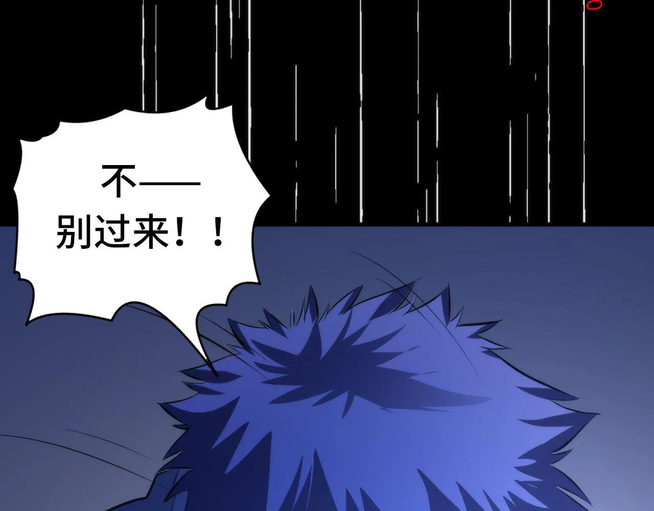 第100话 吓死宝宝了 第94页