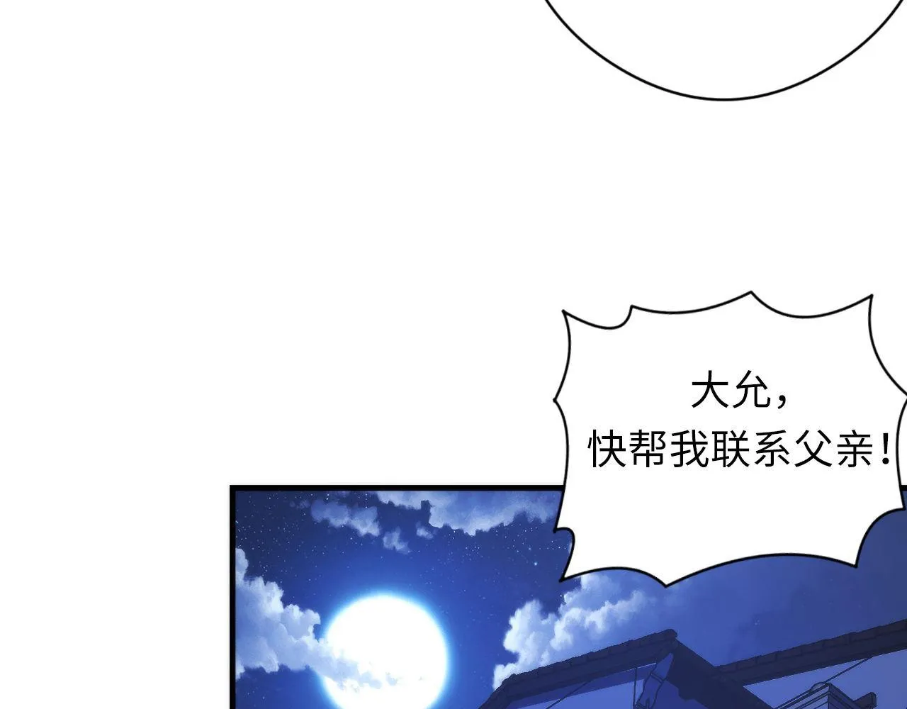 第100话 吓死宝宝了 第103页