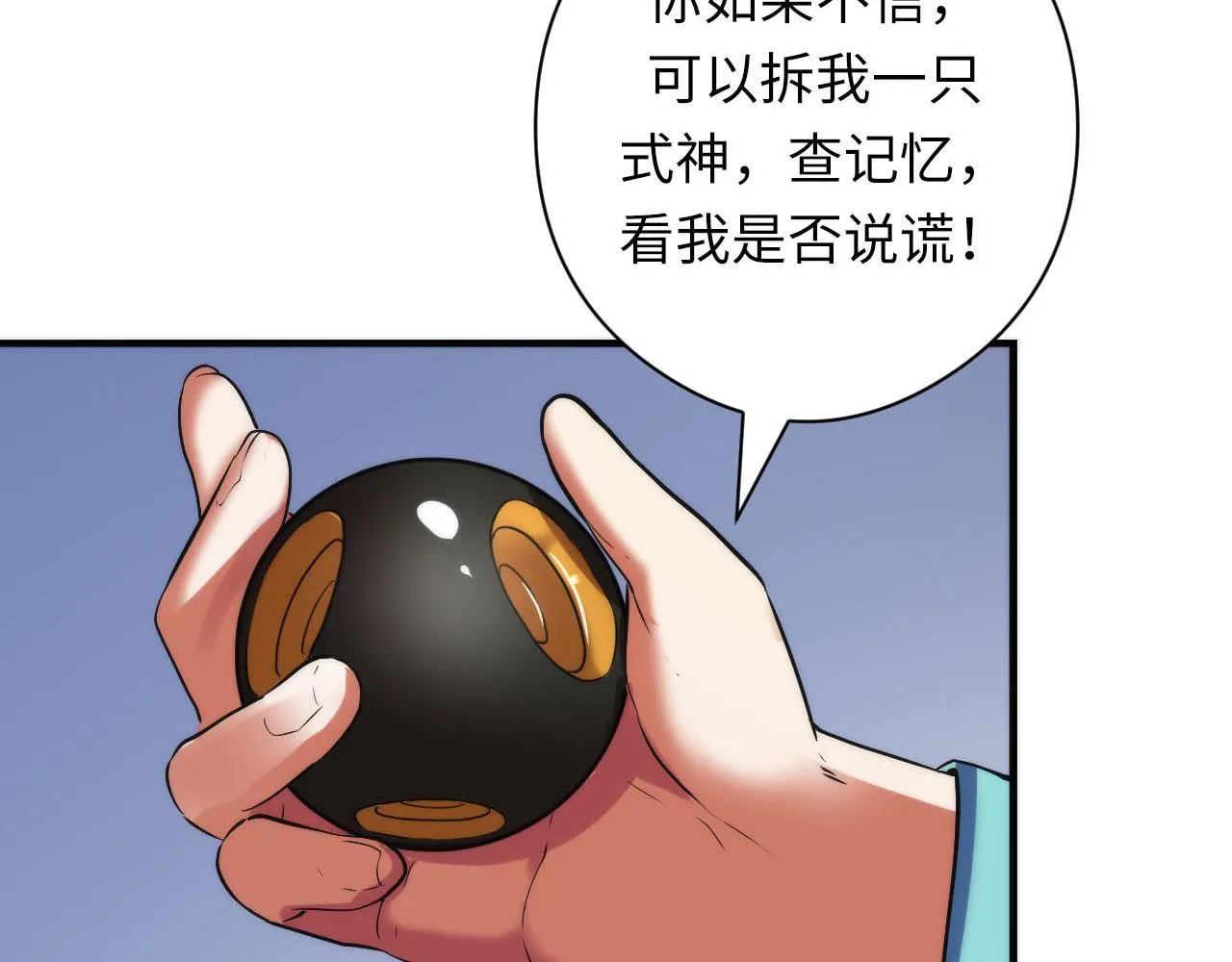 第100话 吓死宝宝了 第110页