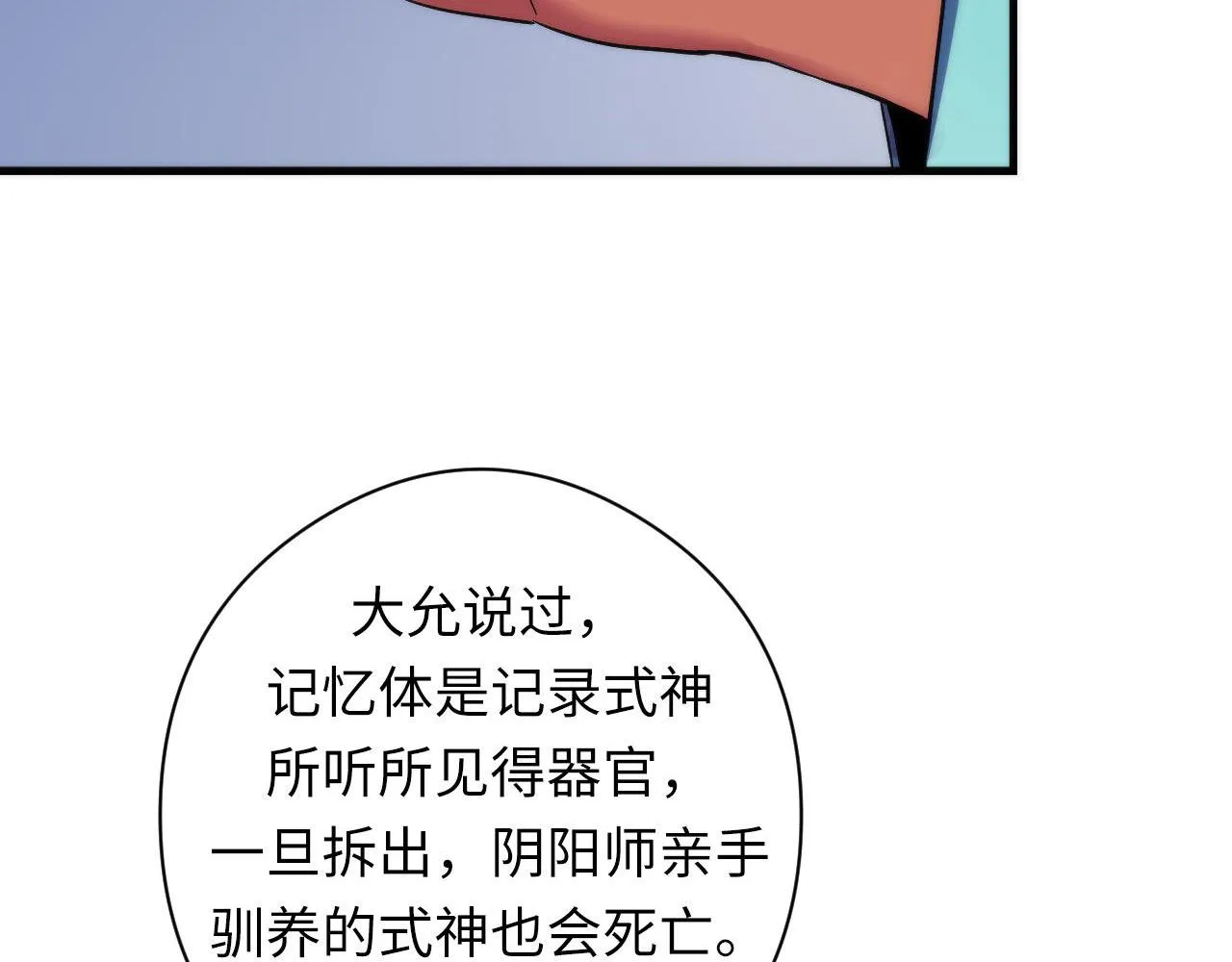 第100话 吓死宝宝了 第111页